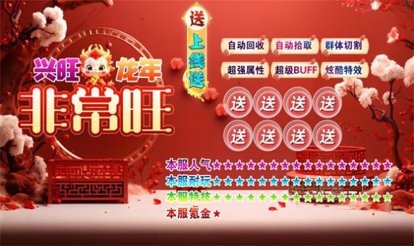 兴旺龙年非常旺 截图3