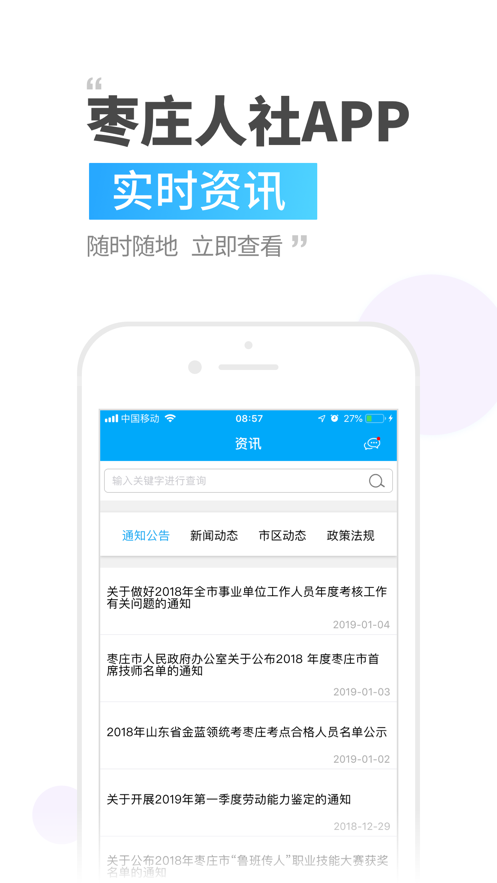 枣庄人社app 截图2