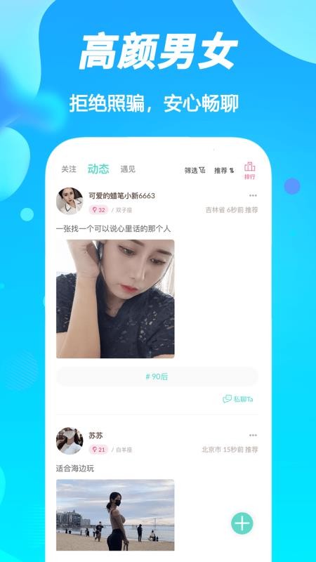 陌声漂流瓶 截图4