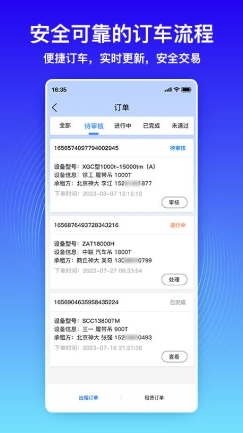 神大起租APP 截图3