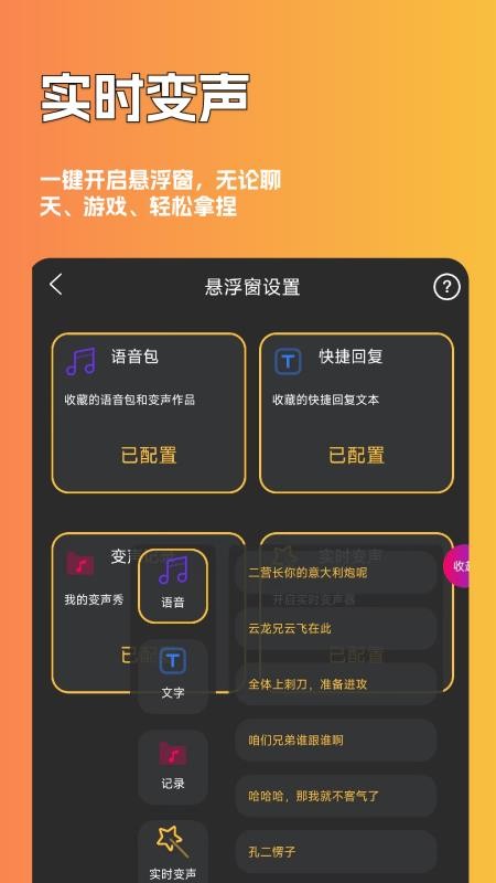 魔音游戏变声器 截图2