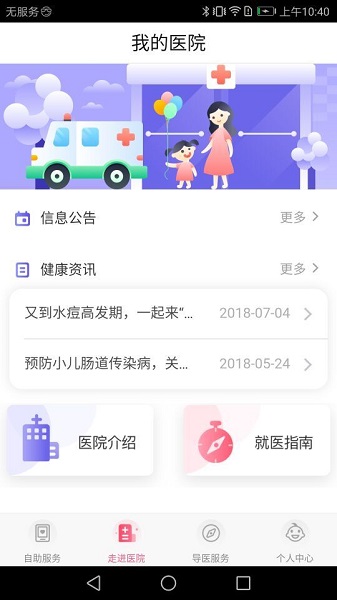 南京儿医预约挂号软件