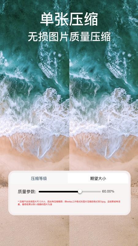 照片图片压缩专家最新版 截图3
