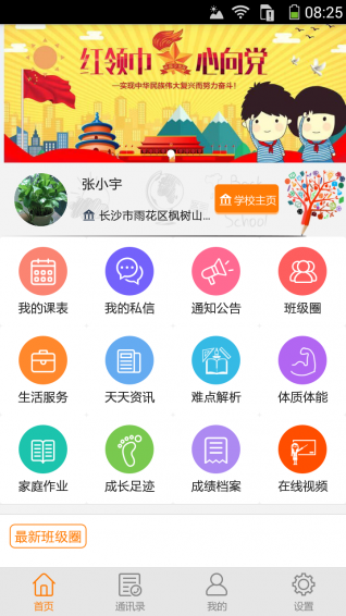 教育+ 截图2