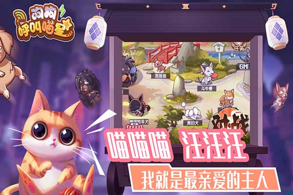 狗狗呼叫喵星2025 截图5