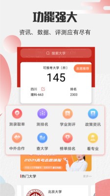 高考志愿宝志愿填报 截图3