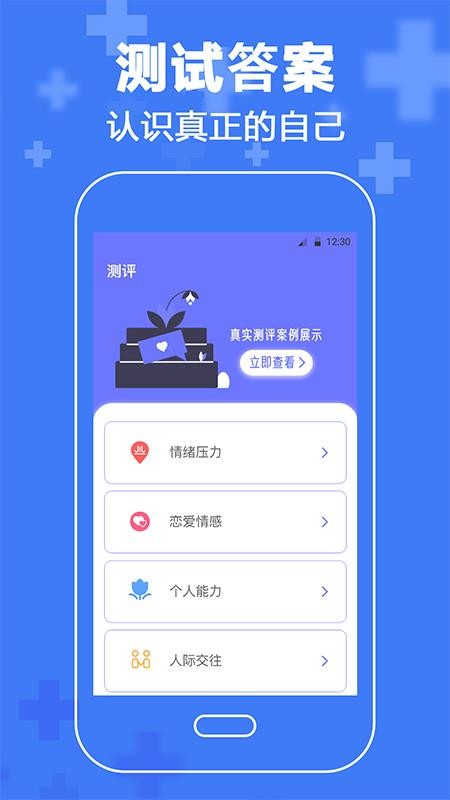 心理咨询情感分析app 截图2