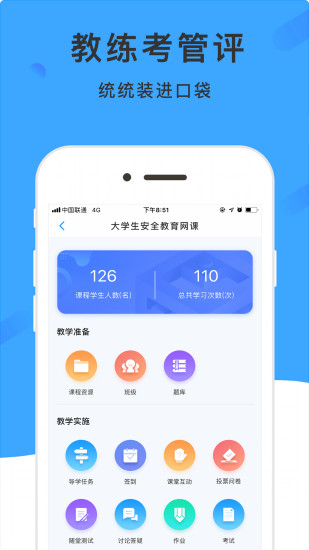 学呗课堂app 截图1