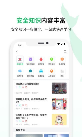 鲸安全app 截图2