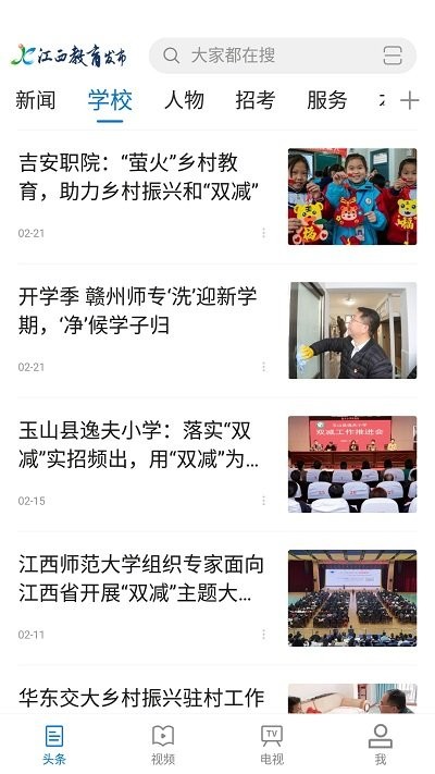 江西教育发布app 截图1