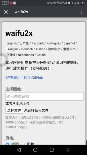 waifu2x汉化版