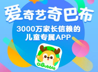 爱奇艺奇巴布app 12.9.0 1