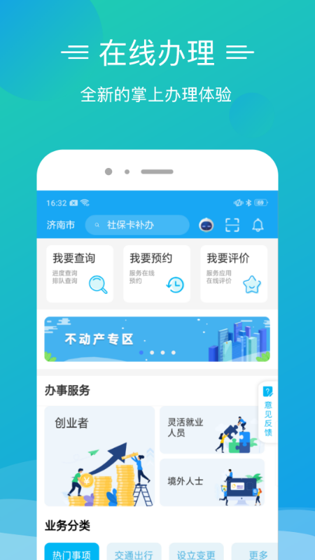 爱山东泉城办app 截图4