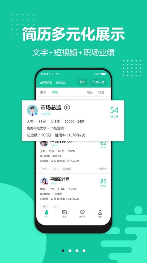 青珪直聘 截图5