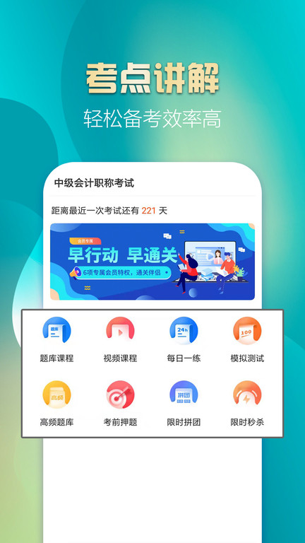 中级会计亿题库app