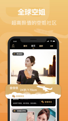 空尤APP 截图4