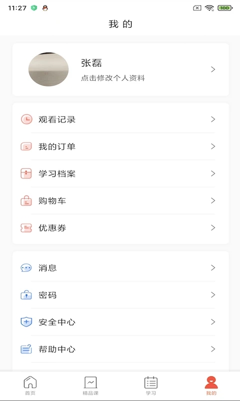 专技天下app 截图1