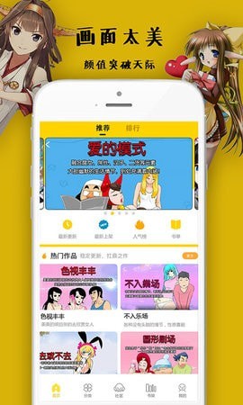 沸腾漫画 截图1