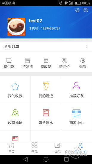 嗖配 截图1