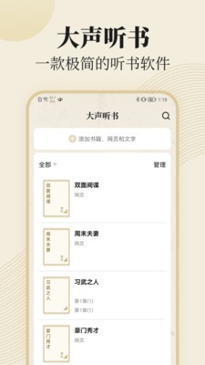 大声听书 截图3