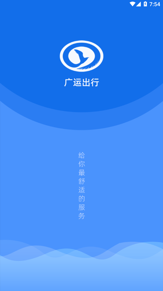 广运出行app