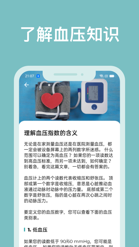 血压管理助手 截图2