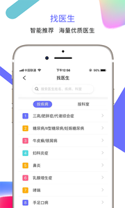 大众星医1.0.0 截图2