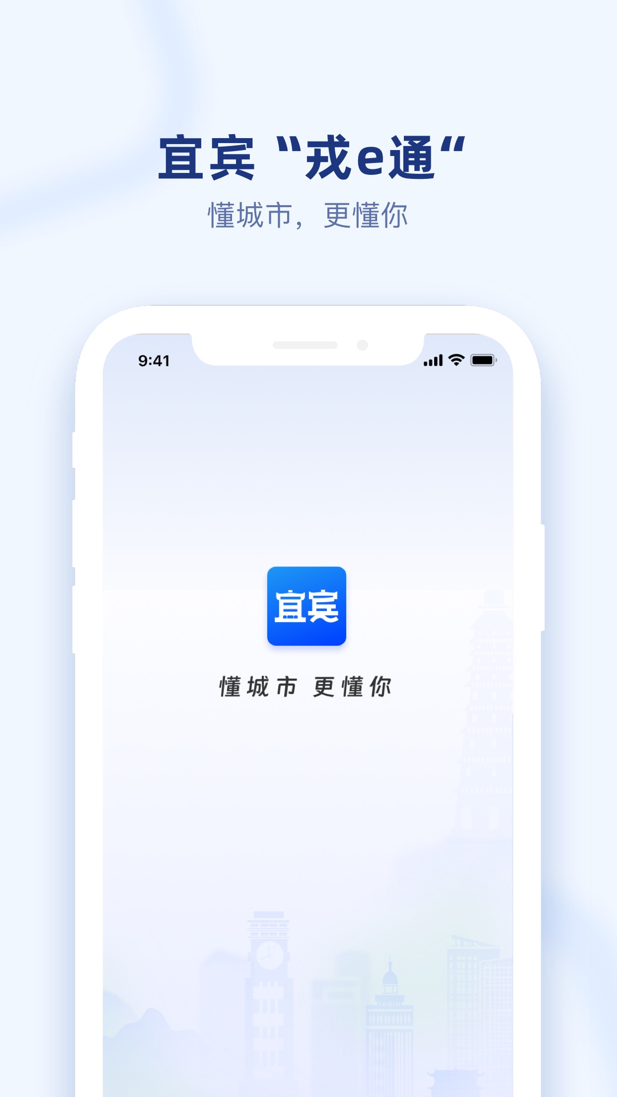 戎e通app