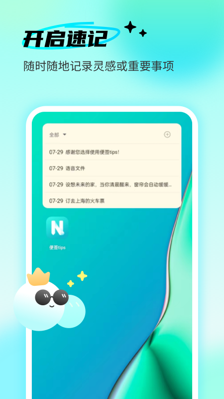 便签tips 截图4