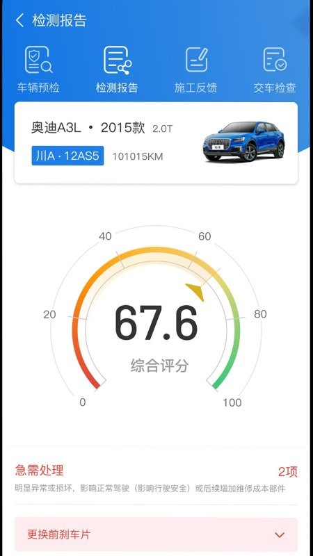 知车智检app 截图3