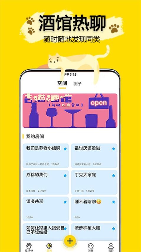 吉猫星球最新版app 截图2