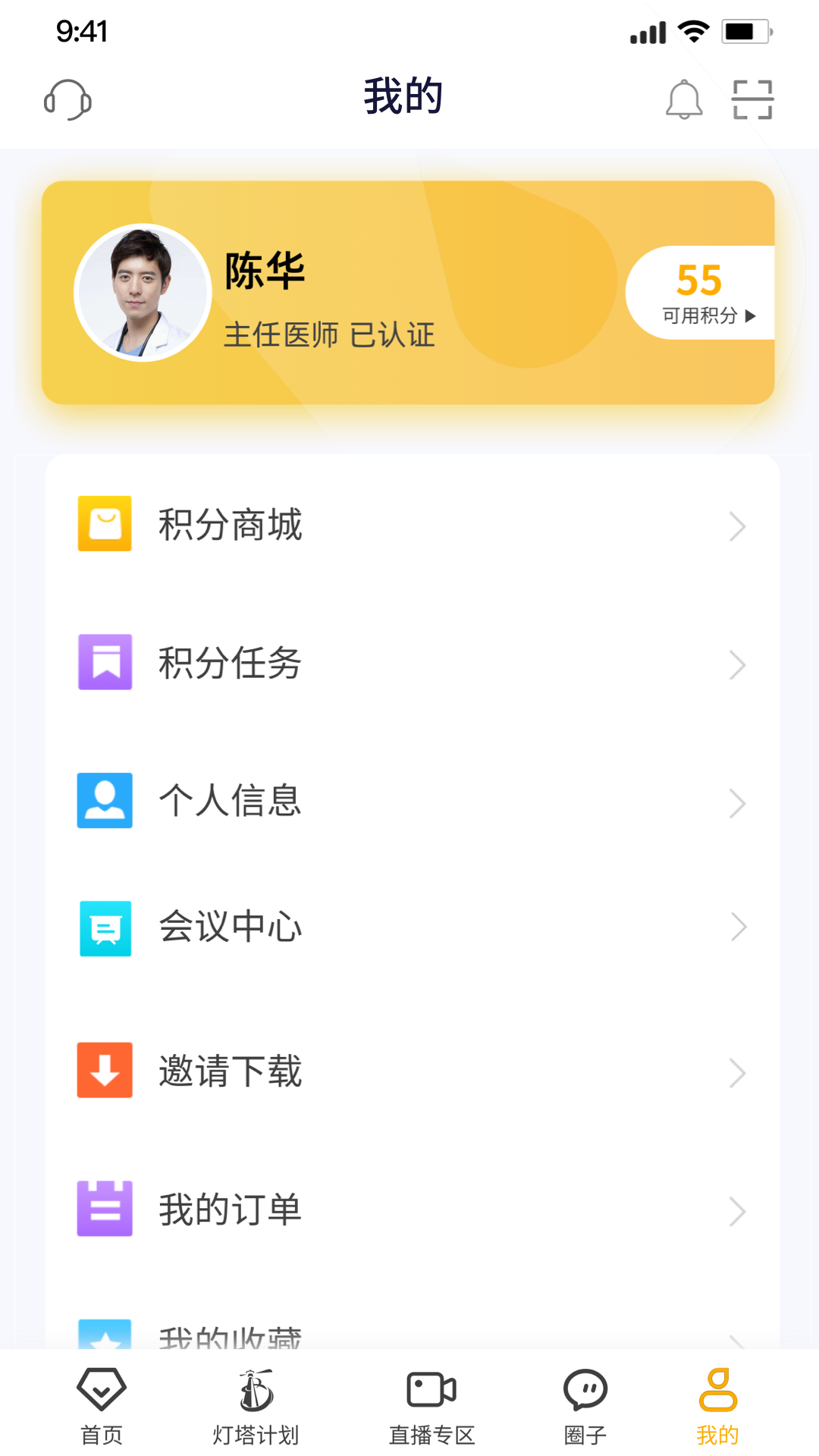 医师服务考培版app 截图2