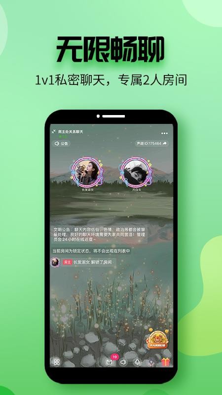 声趣语音软件 截图5