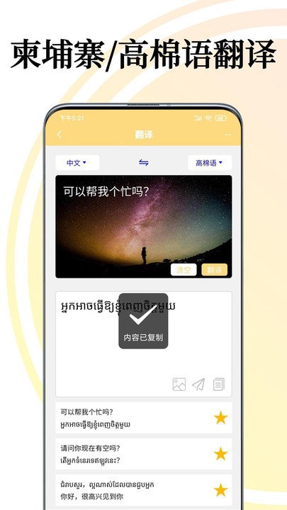 柬埔寨语翻译通app