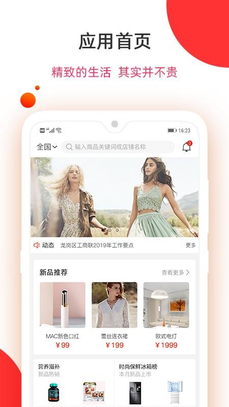 中国好产品软件 截图1