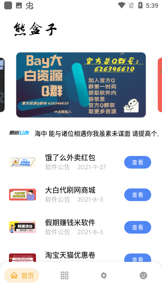 熊盒子8.0app