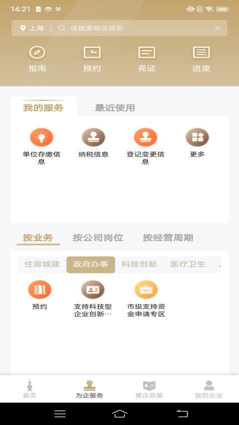 随申办企业云APP 截图2