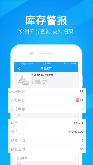 万里牛erp登录手机版 截图2