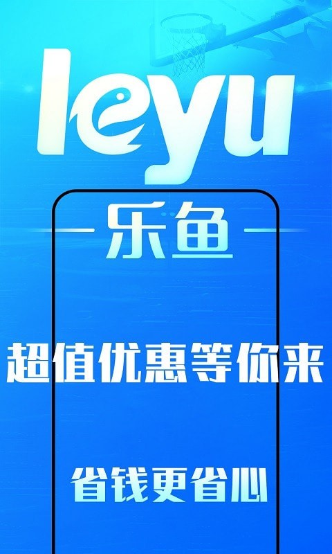 乐鱼网 截图4