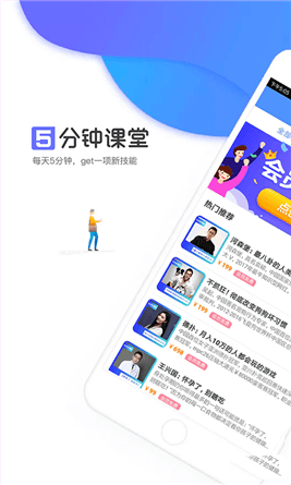 五分钟课堂 截图3