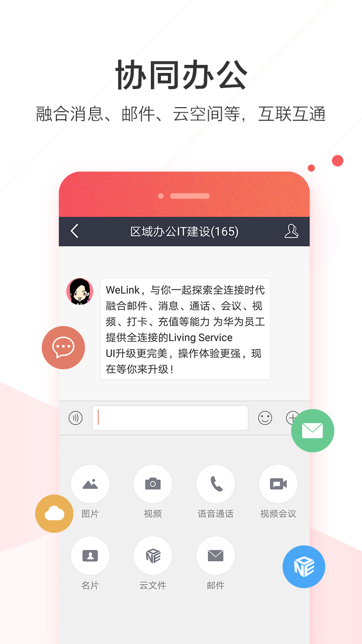 welink红色版app 截图1