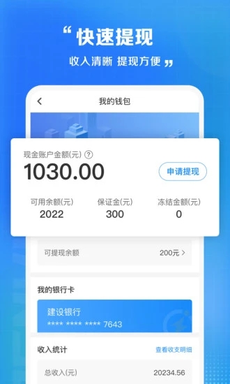 闪送员app下载 截图1