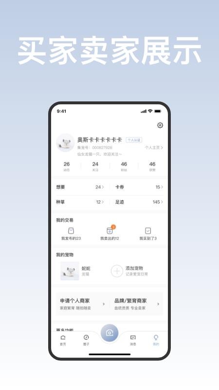 集宠区app 截图1