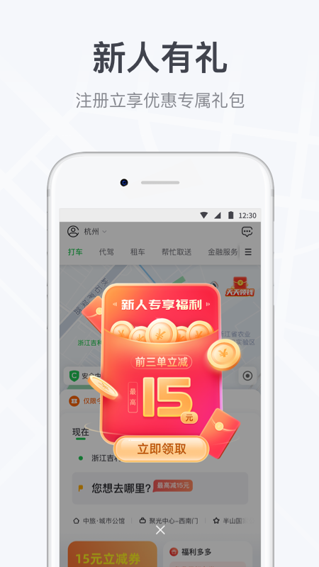 曹操出行顺风车app