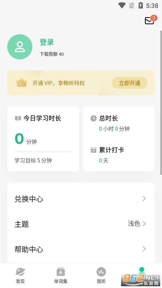 轻听英语app 截图4