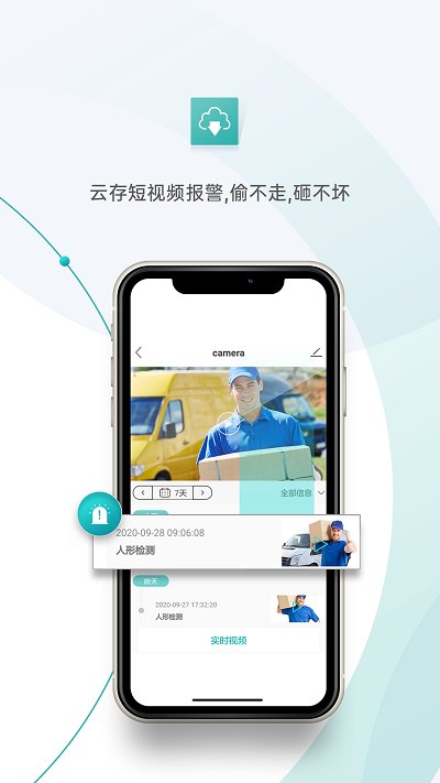 超级看看监控系统app 截图2