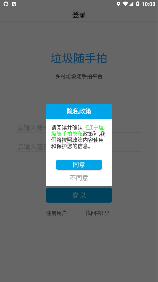 辽宁垃圾随手拍app 截图1