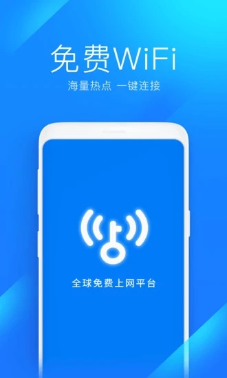 万能钥匙国内显密版app