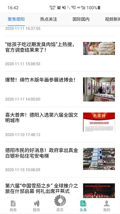 德阳市民通app 截图4