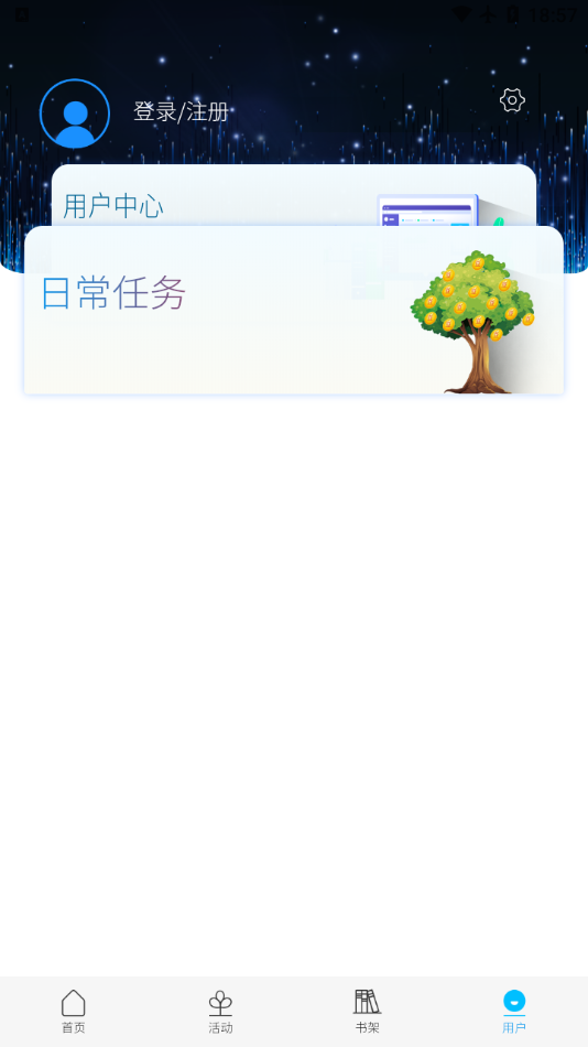 数字书屋app